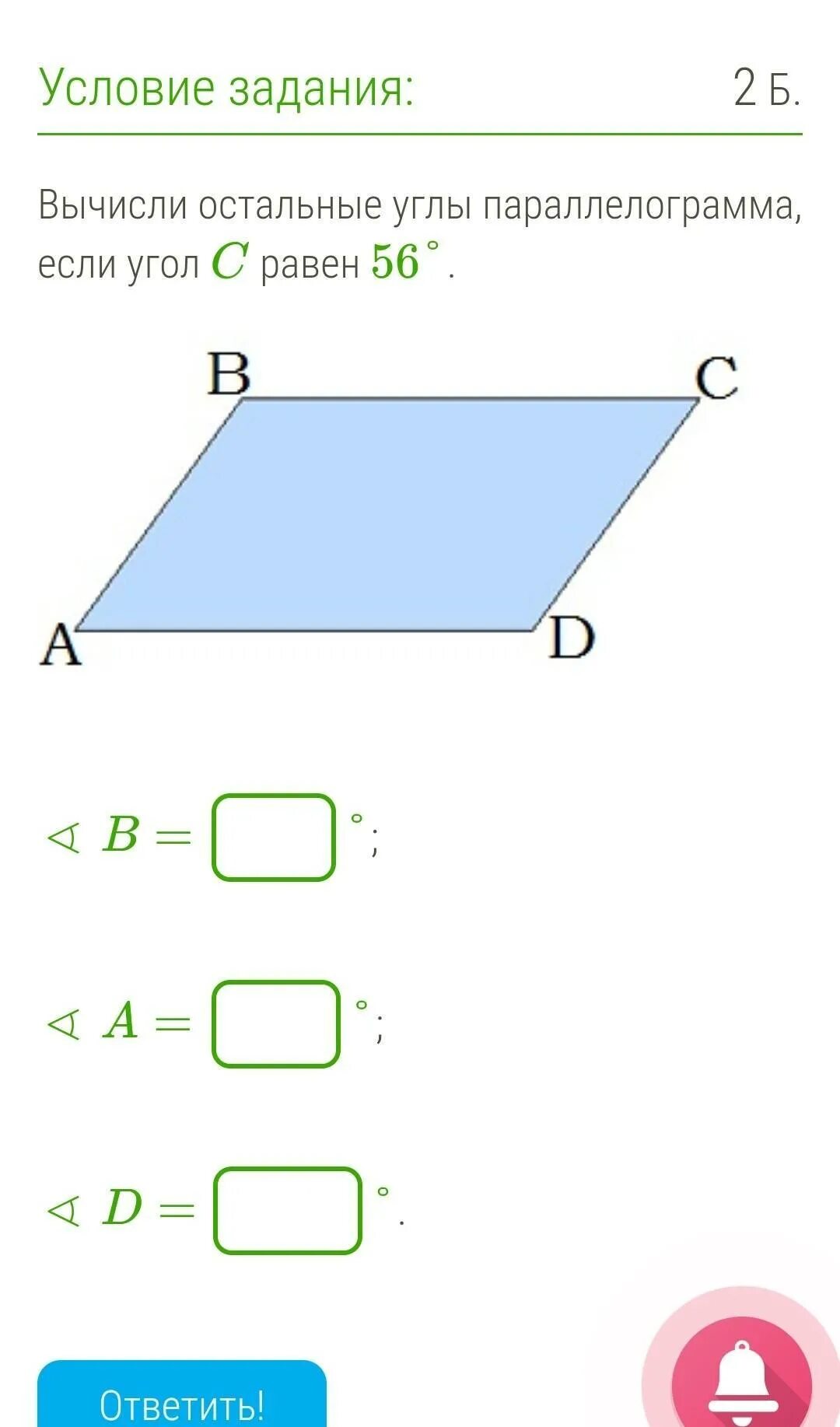 Вычисли остальные углы параллелограмма если угол c равен. Вычисли остальные углы ромба. Один из углов параллелограмма. Задания на тему смежные и вертикальные углы. Высчитать углы параллелограмма.
