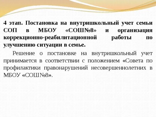 Постановка на внутришкольный учет. Решение о постановке на внутришкольный учет. Постановка на внутришкольный учет основания. Постановление о постановке на учет семьи СОП.