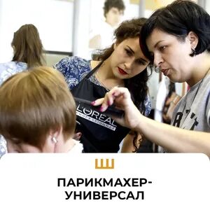 Курсы парикмахера с нуля спб