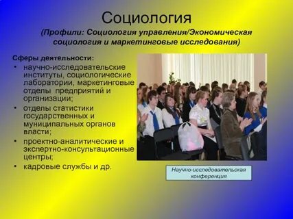Социология маркетинга