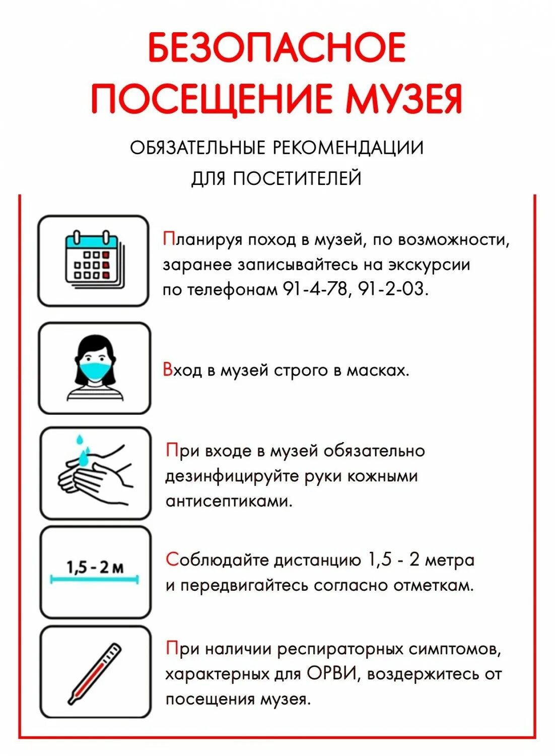 памятка посещение больных в реанимации. какие документы нужны для въезда в россию. порядок въезда в вологодскую область. оренбург правила посещения для въезжающих. правила этикета в кафе для посетителей.
