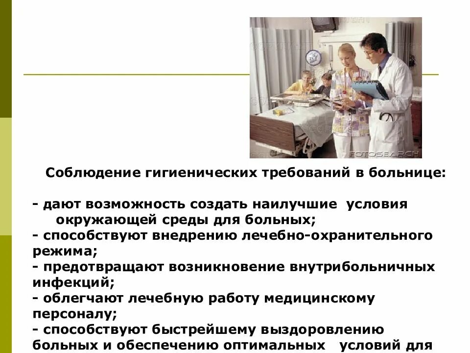Организация гигиена