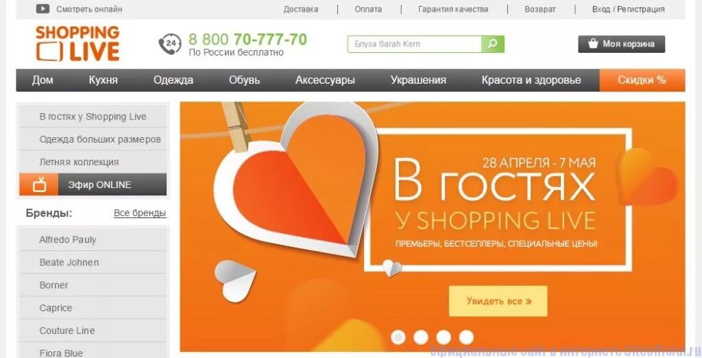 Shops live ru. Shopping Live интернет-магазин. Шоппинг лайф интернет магазин. Магазин шоппинг лайф немецкий Телемагазин. Телеканал shopping Live.