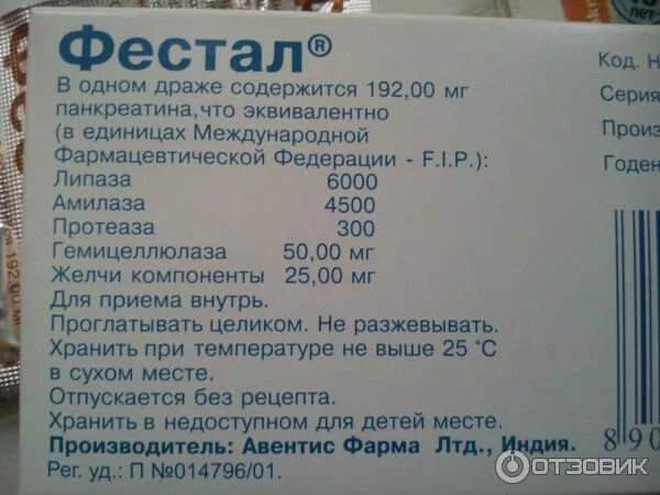 Фестал состав. Состав фестала в таблетках. Фестал состав препарата. Фестал показания. Сколько дней пить фестал