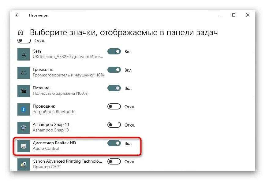 Как найти значки на панели. Панель управления звуком windows 10. значки на панели задач. иконка панели задач. панель задач пиктограмма.