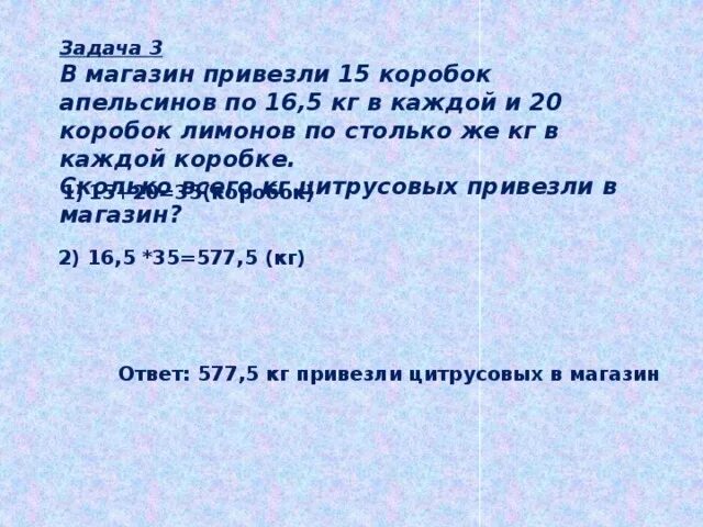 Задача в магазин привезли.... Решение задачи 15 в коробке. Задача в каждой коробке по 12. В магазин привезли 9 ящиков с апельсинами по 12 килограмм в каждом.