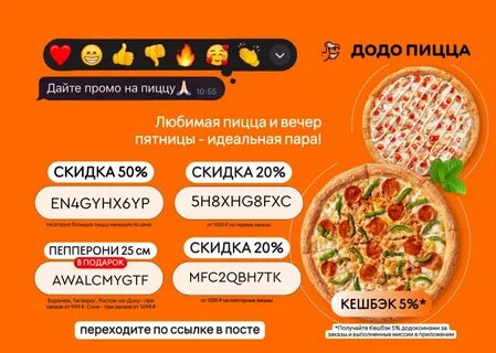 Промокоды: ▫ ️EN4GYHX6YP - скидка 50% на вторую большую пиццу, меньшую по ц...