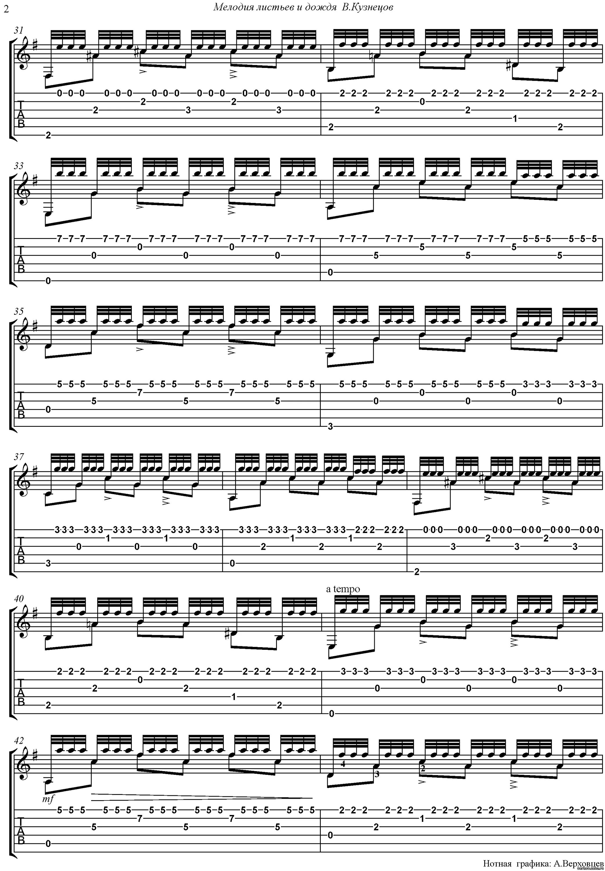 дождь ноты для фортепиано. поплянова ноты для фортепиано. мелодия дождя ноты. мелодия дождя ноты. первая проталинка коровицын ноты.