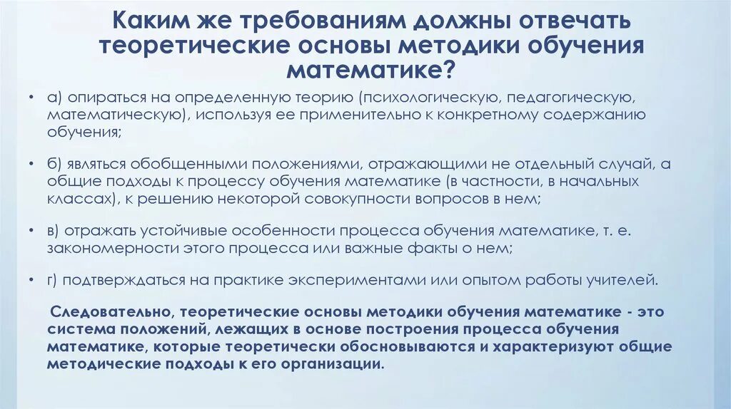 Задачи обучения математике в школе. Методика преподавания математики в начальной школе. Методика обучения математики это. Цели методики преподавания математики в начальной школе. Методика обучения математике в начальной школе.