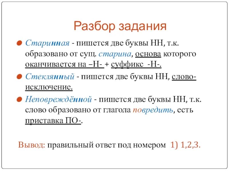 Написание разбор слова. Написание старинных слов. Старинный слово исключение. Старинный разбор. Старинной слово оазбор2.