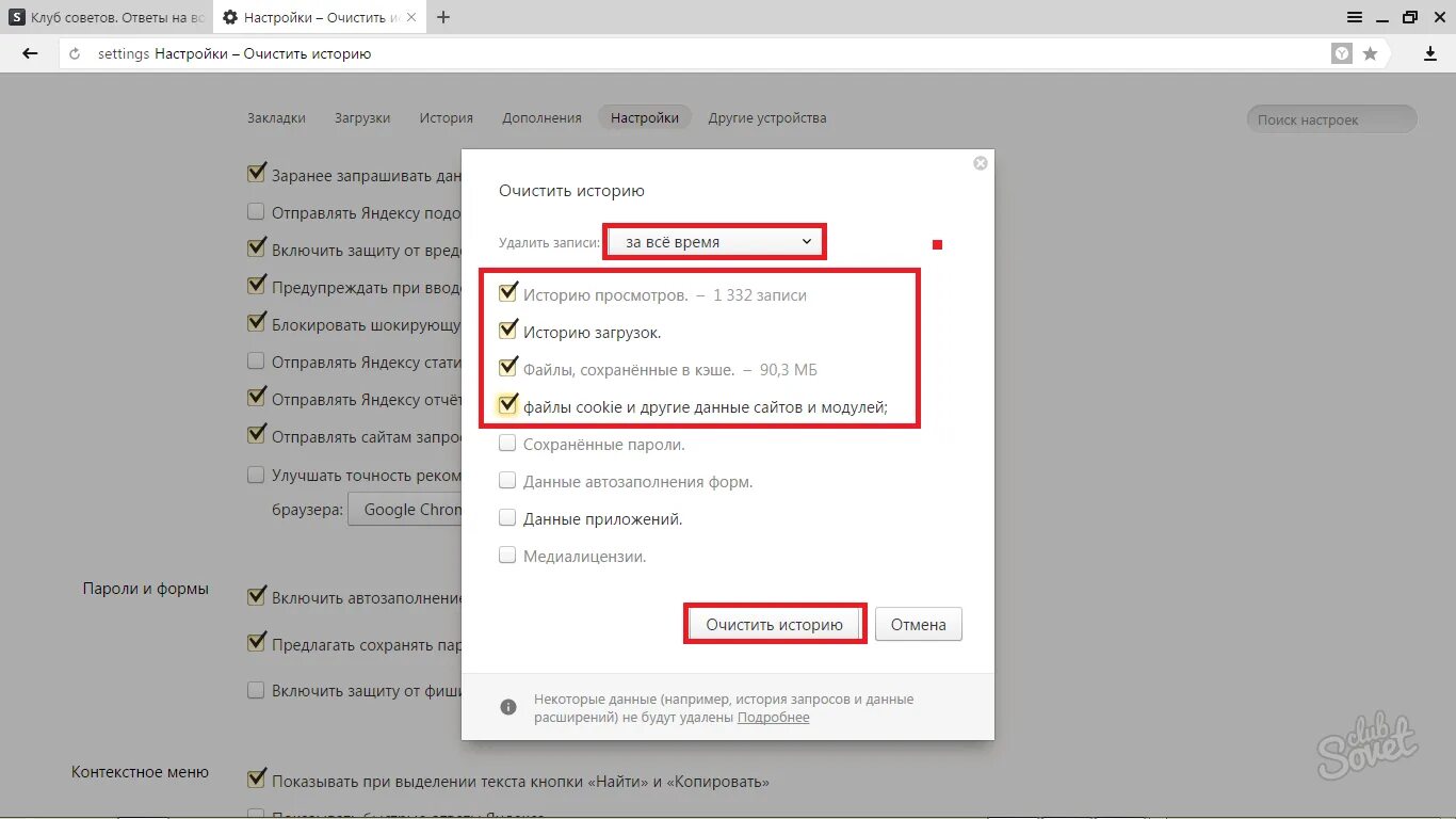 Очистить поиск яндекса браузер. Очистка истории.