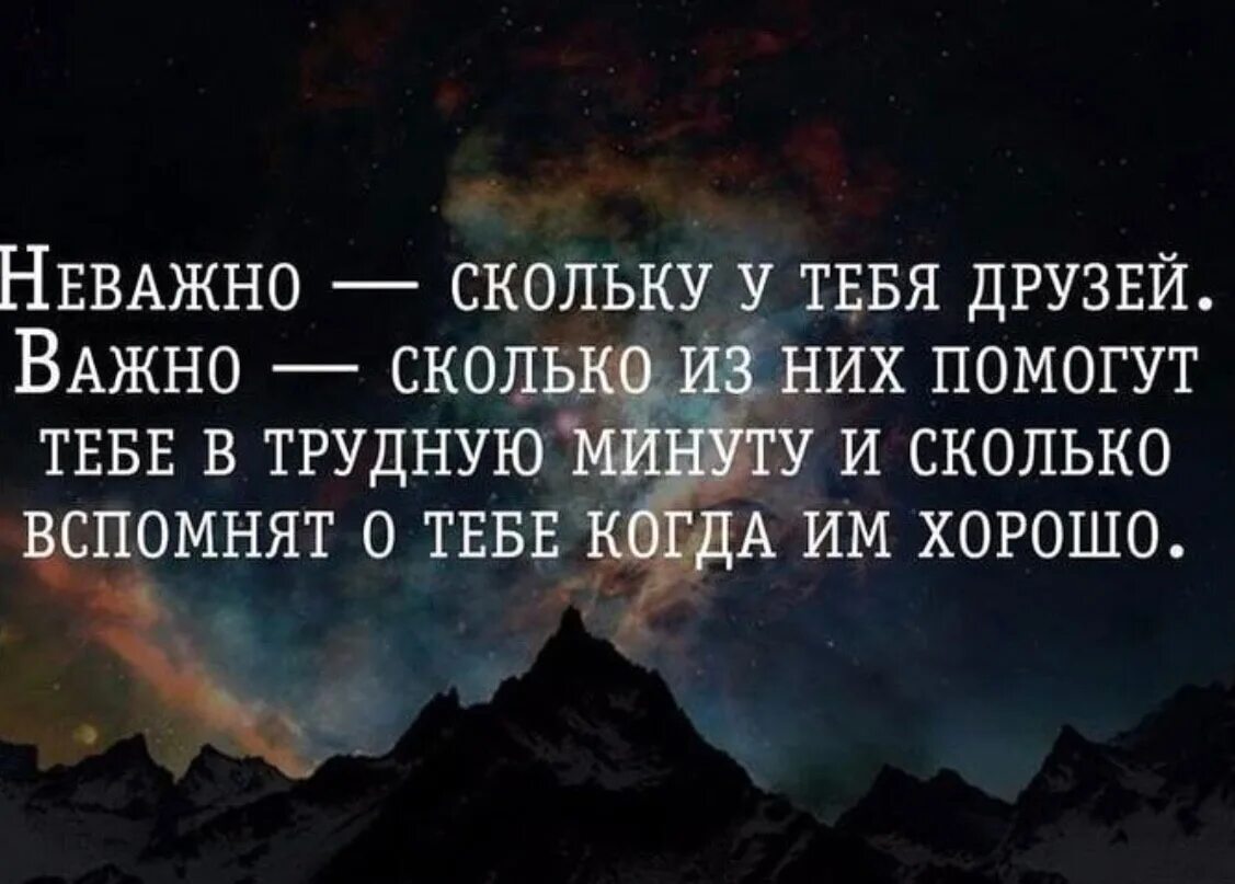 Не важно сколько у тебя друзей важно. Не важно сколько раз ты упал. Когда ты при деньгах тебя качают на руках. Не важно сколько ты падал важно.