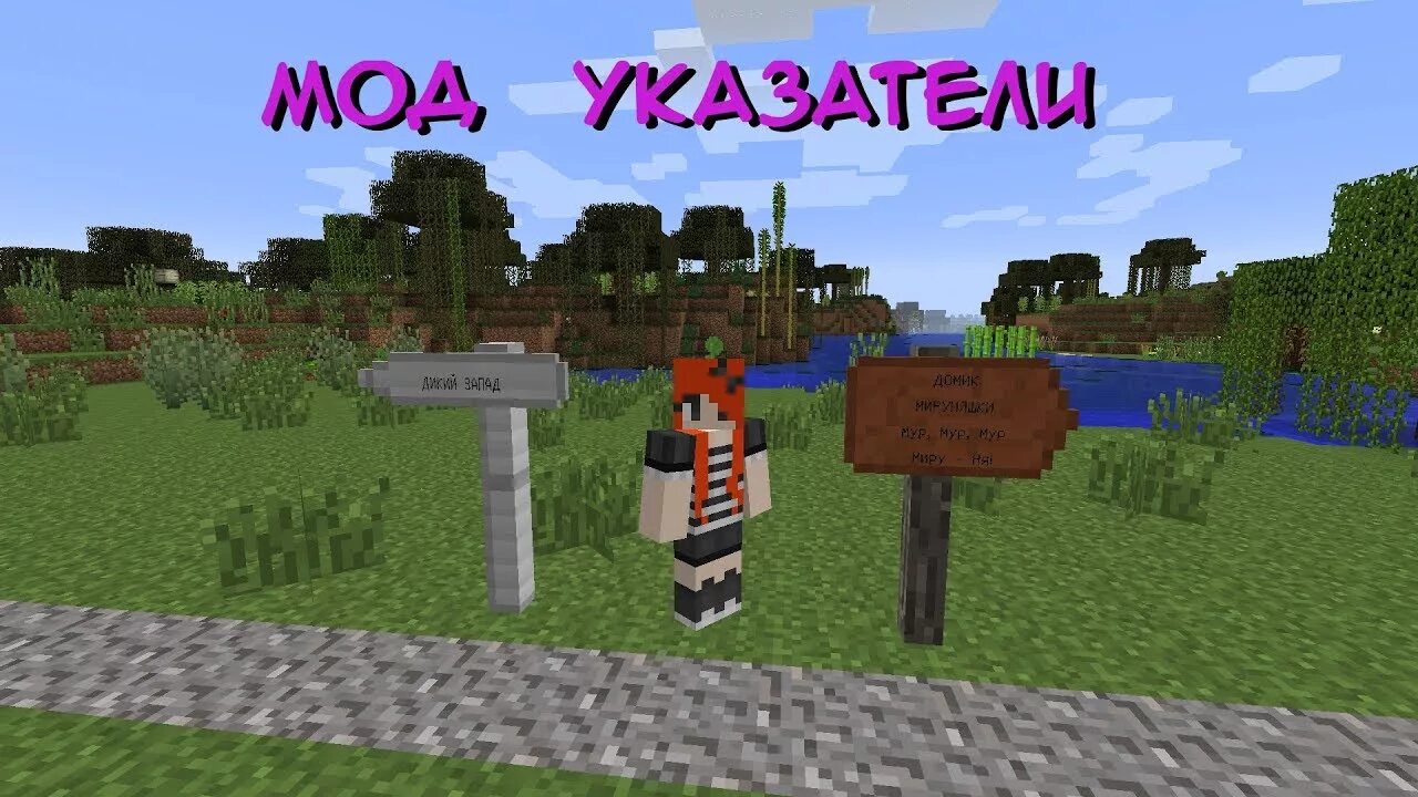 Указатель майнкрафт. Мод на указатели. Миру ня обзор модов. Signpost 1.7.10.