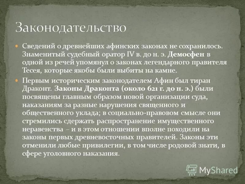 драконт греция законы. древнегреческий архонт драконт. законодательство греции. источники права древней греции. законы греки.