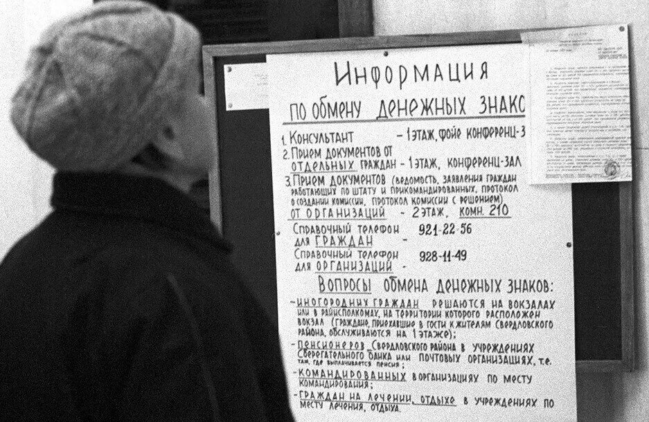 2 января 1991. Денежная реформа в ссср 1991. павловская реформа 1991г. денежная реформа павлова 1991. павловская денежная реформа 1991.