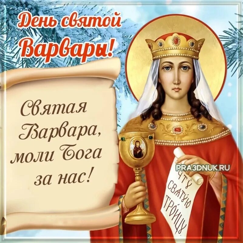 Есть день варвары. Есть день варвары
