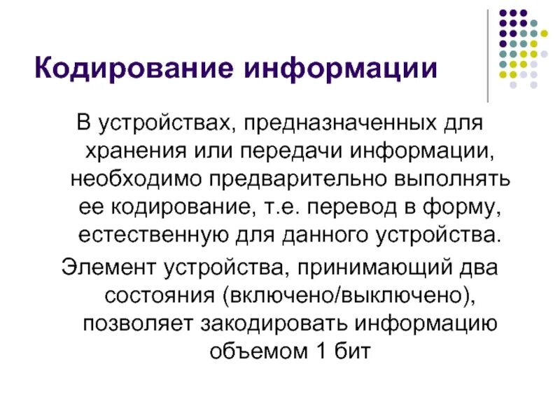 Устройство для кодирования информации. Устройство кодирования информации. измерение и кодирование информации презентация. кодирование информации в жизни человека. цель проекта кодирование информации.
