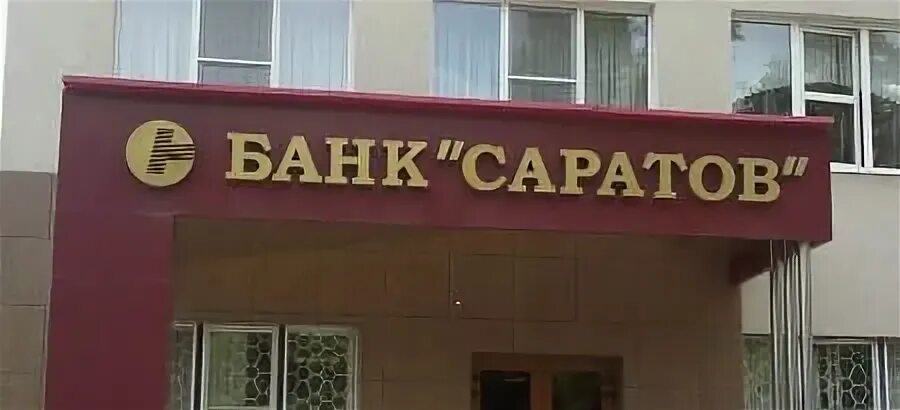 Сайт банки саратова