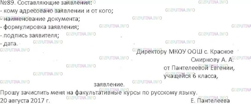 Русский 6 класс ладыженская 89 упр. Прошу зачислить меня на факультативные занятия по русскому языку.