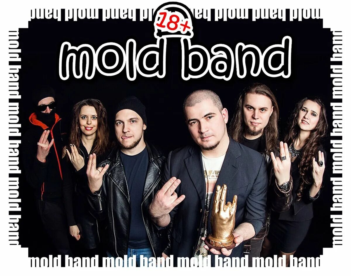 Судьба участников группы. Mold Band. Mold Band разящие диски. Красная плесень лого. Mold Band сиди и рви.