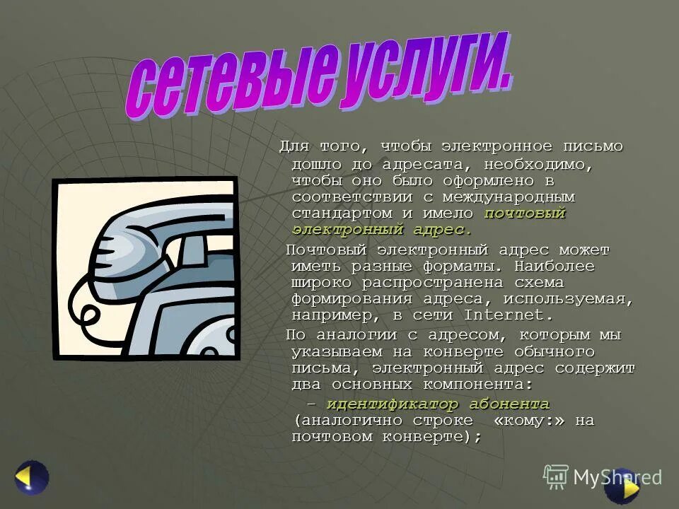 письмо не дошло до адресата. что содержит электронное письмо. письмо не дошло до адресата. письмо дойдет. адресат электронного письма.
