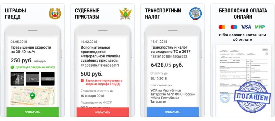 Чек об оплате штрафа ГИБДД. Приложение штрафы ГИБДД. Штраф 6000 ГИБДД. Банк штрафы ГИБДД.