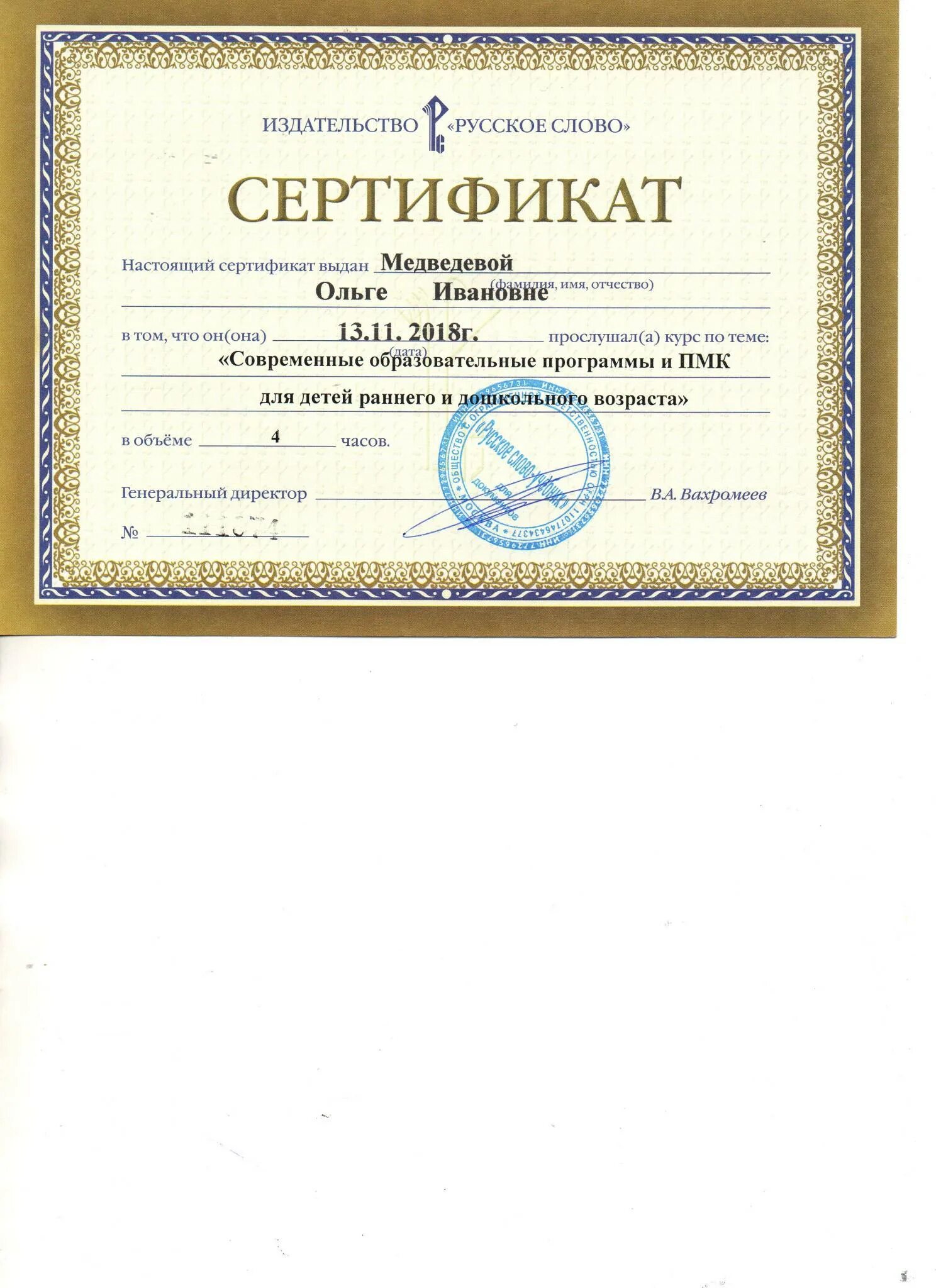 слово свидетельство. выдана ивановне. текстовка для грамот. слово свидетельство. аналоги слово сертификат.