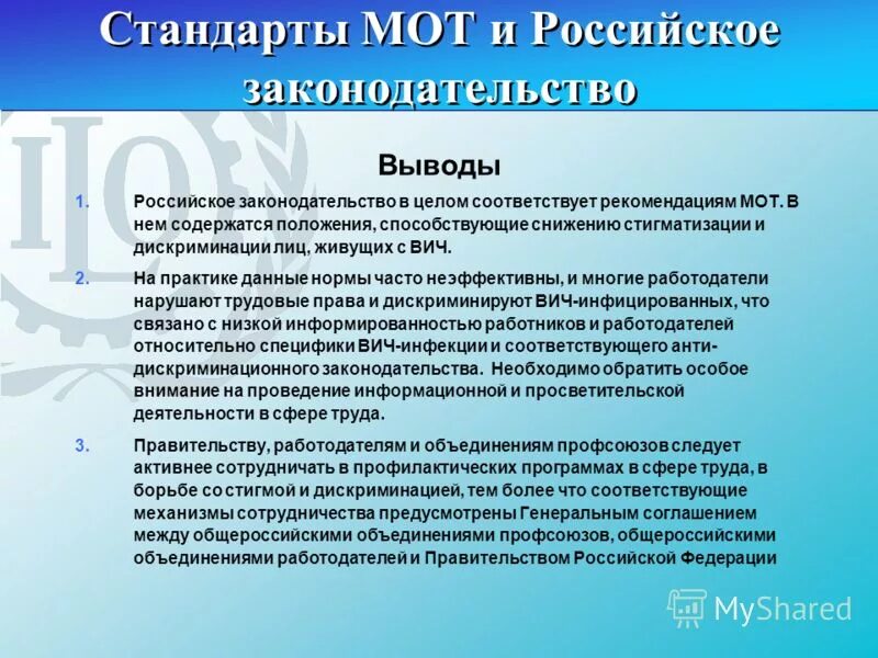 международная организация труда полномочия. медлународне стандарт в образовани. международный. международные стандарты высшего образования. структура стандарта исо 45001.