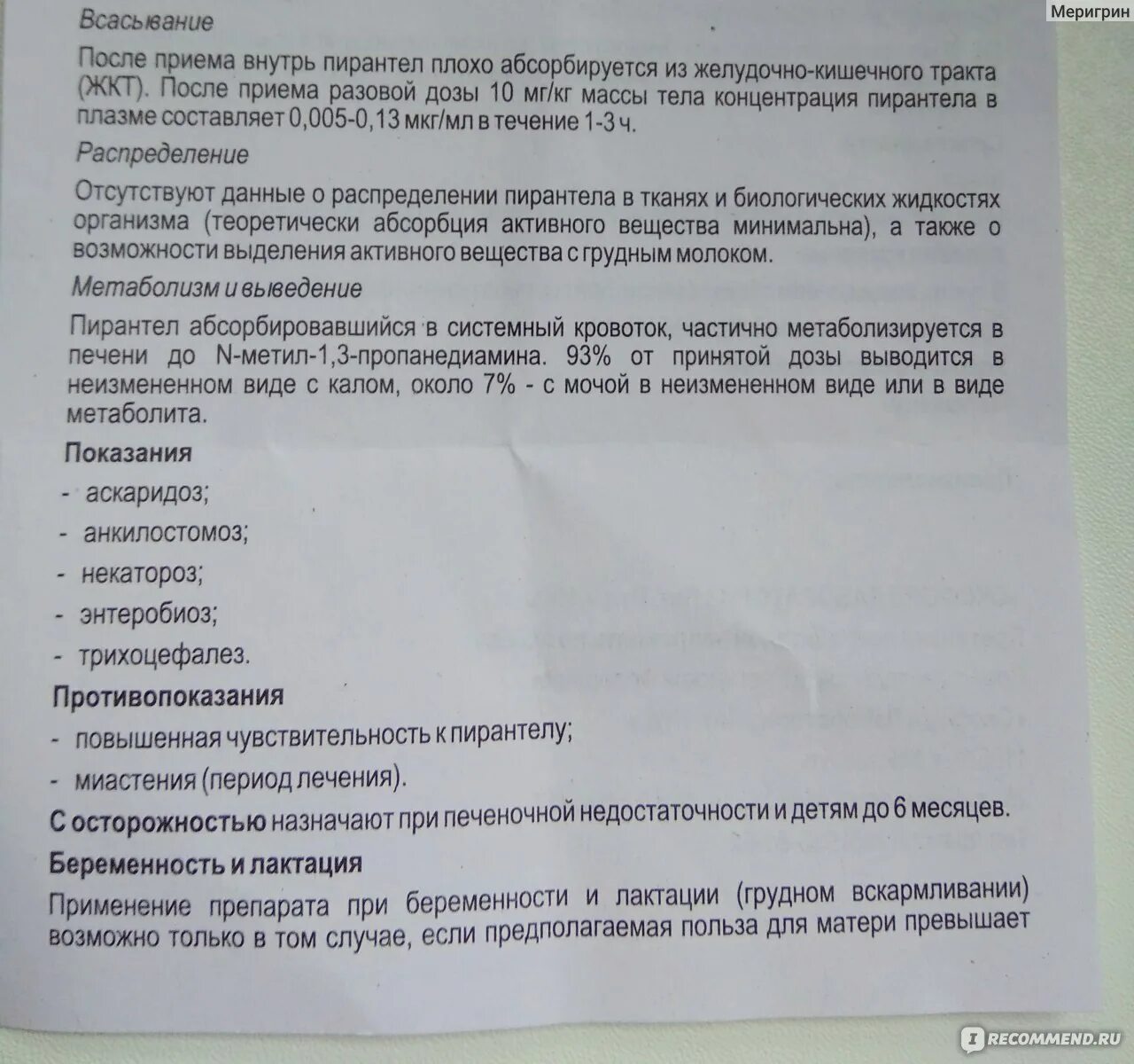 Как правильно пить пирантел. Пирантел инструкция. после принятия пирантела. пирантел суспензия для детей дозировка.