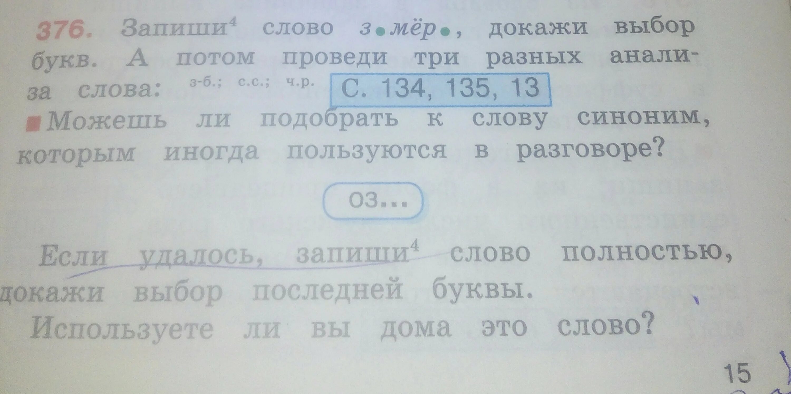 Запиши слова в нужную группу определи. Запиши слова. Запиши короткие слова. Запиши слова в нужный столбик. Составь и запиши слова.