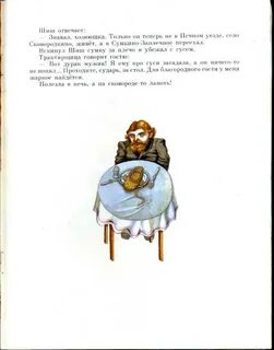 Сказка шергина рифмы читать