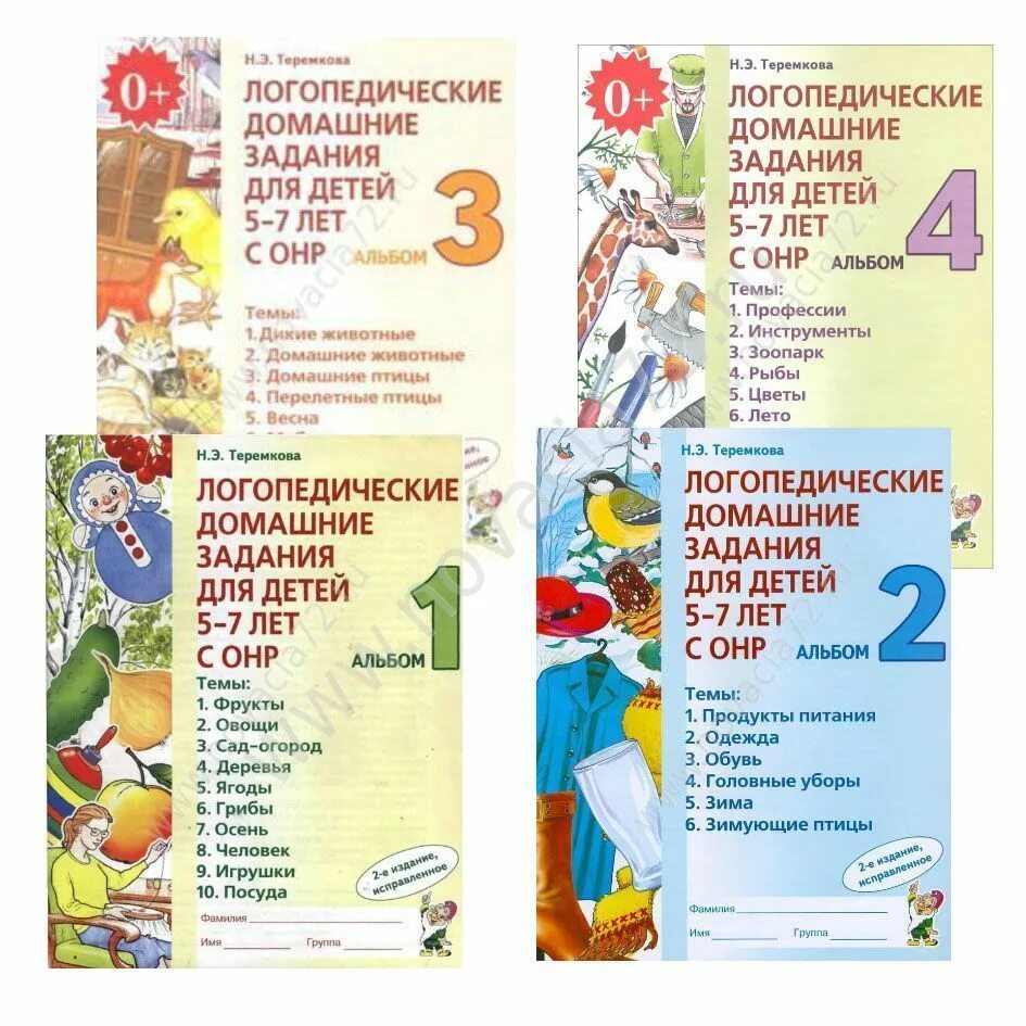 Домашняя работа логопеда
