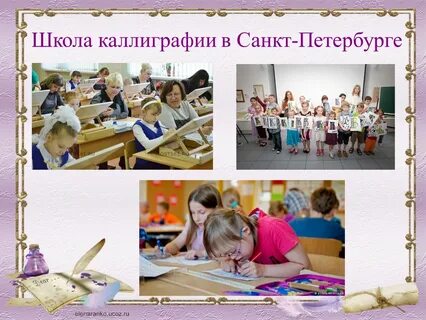 Школа каллиграфии