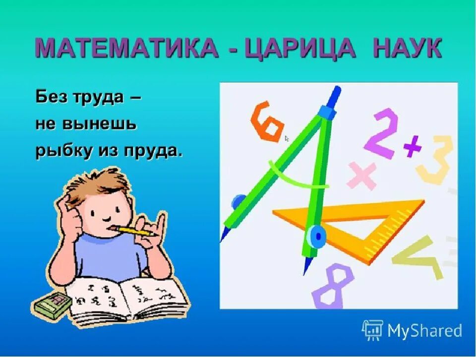 картинки для математики. математические иллюстрации. математические предметы. занимательная математика. математичка.