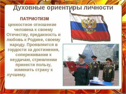 Как думаете в чем проявляется патриотизм человека
