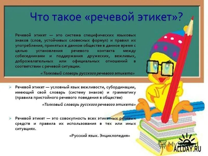 Речевой этикет. Особенности речевого этикета в Индии. Речевые знаки. Правила поведения в Индии. Речевой этикет ситуация знакомства 1 класс презентация