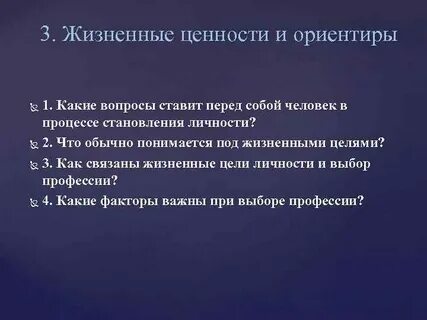 Ценности обществознание 8 класс
