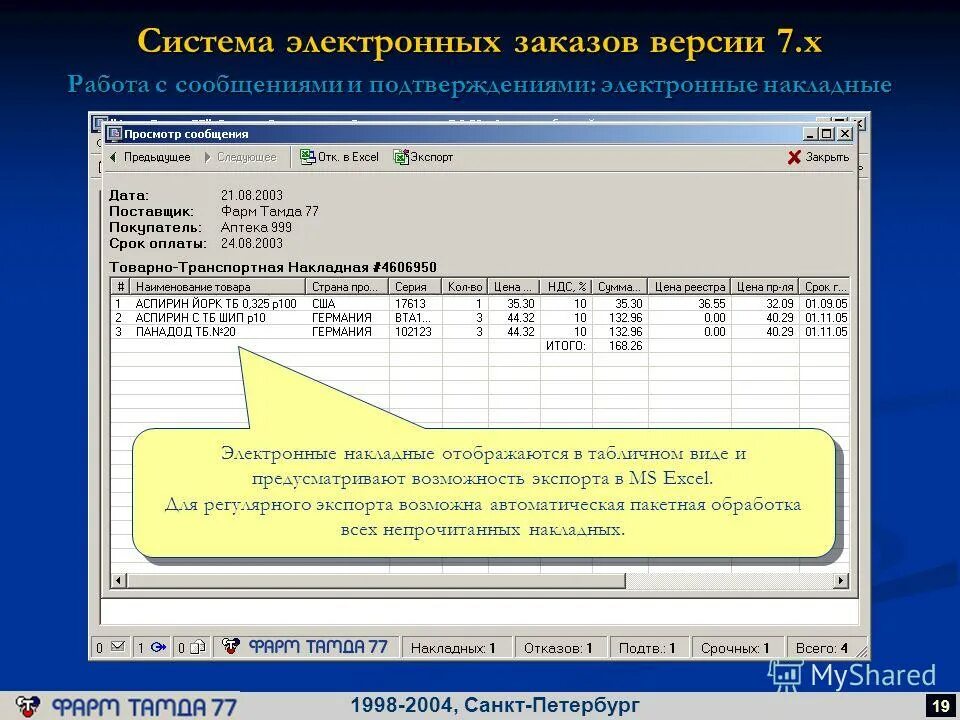 Работа с электронными заказами. Edi документы. Работа с электронными заказами. Электронная подсистема краш. Называния электронных заказов.