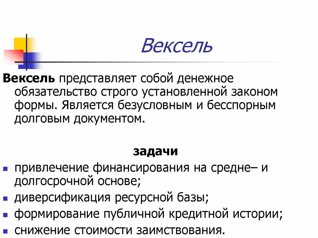 Закон о векселе. Вексель представляет собой. Вексель представляет. Формы законов. Что представляет собой отзыв.