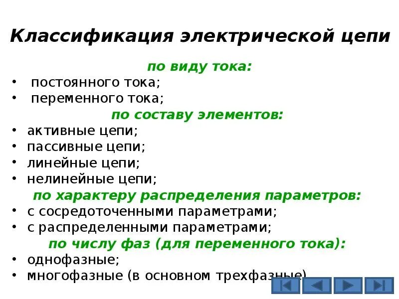 Элементы схемы электрических цепей и их классификация Введение в электротехнику презентация онлайн