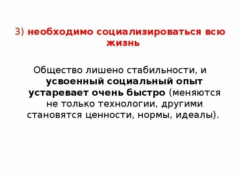 Идеальная норма это. Социализироваться это. Обществознание лишение жизни. Социализируемся. Социализироваться синоним.