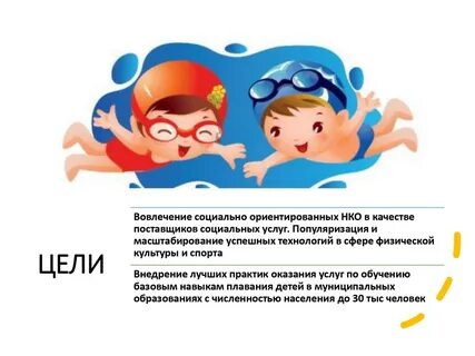 Проект по плаванию