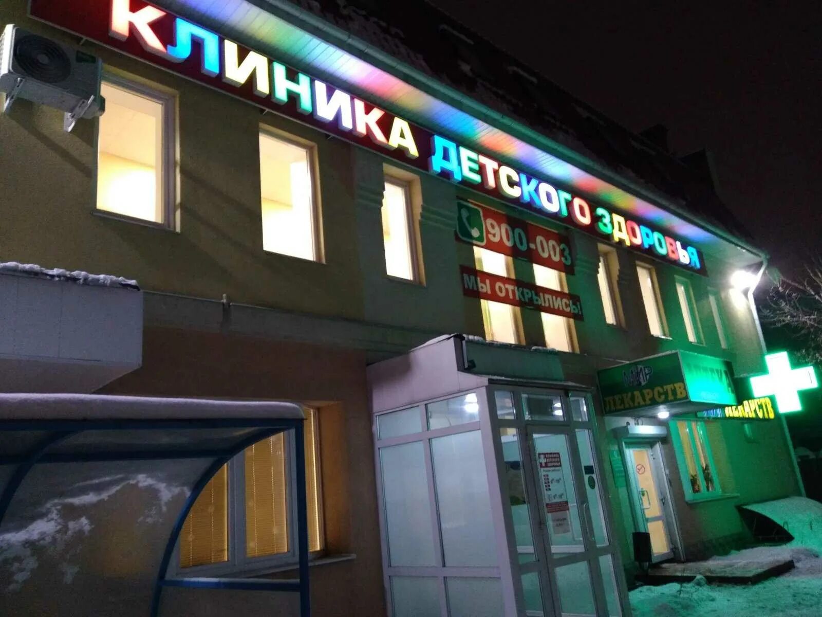 Клиника детского здоровья, медцентр, клиника, ул. Постышева, 57А, Иваново - Янде
