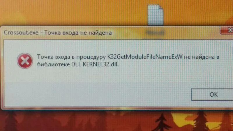 Как исправить ошибку 32
