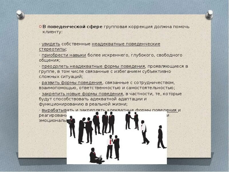 Коррекция поведенческой сферы