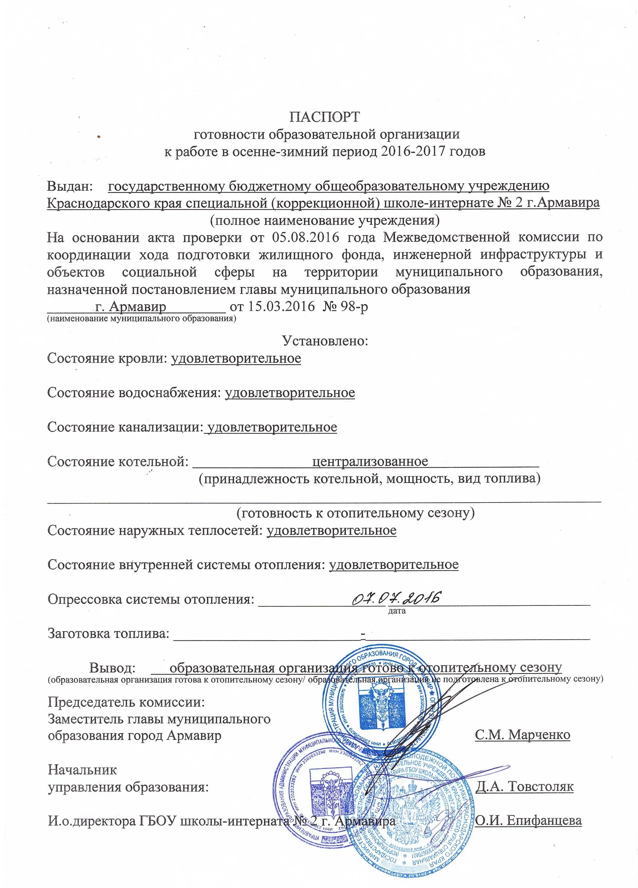 Акт готовности школы к новому учебному году 2021-2022. Акт подготовки к осенне-зимнему периоду. Правила оценки готовности к отопительному