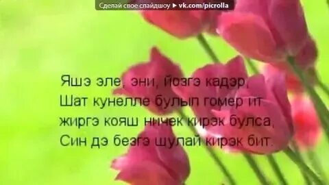 Песня энием туган