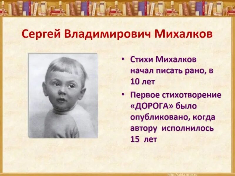 Первое стихотворение михалкова. Творчество Сергея Владимировича Михалкова 3 класс.