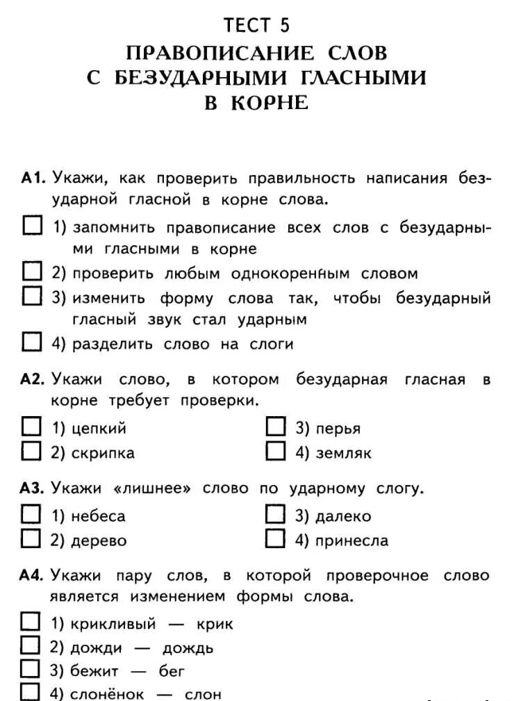 Комплексная итоговая контрольная работа за 1 полугодие по русскому языку 4 класс