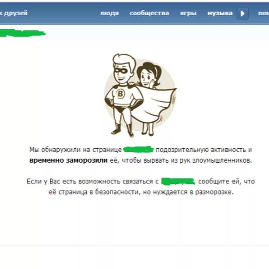 Страница заблокирована ВК. ВК моя страница заблокирована. Пользователь заблокирован. Заблокировать в ВК человека. Что видит заблокированный в вк